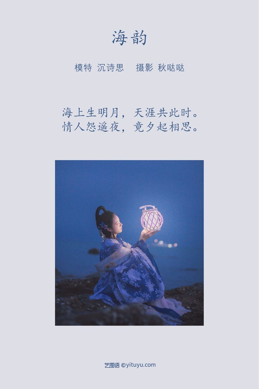 YiTuYu艺图语 Vol.920 Qiu Da Da