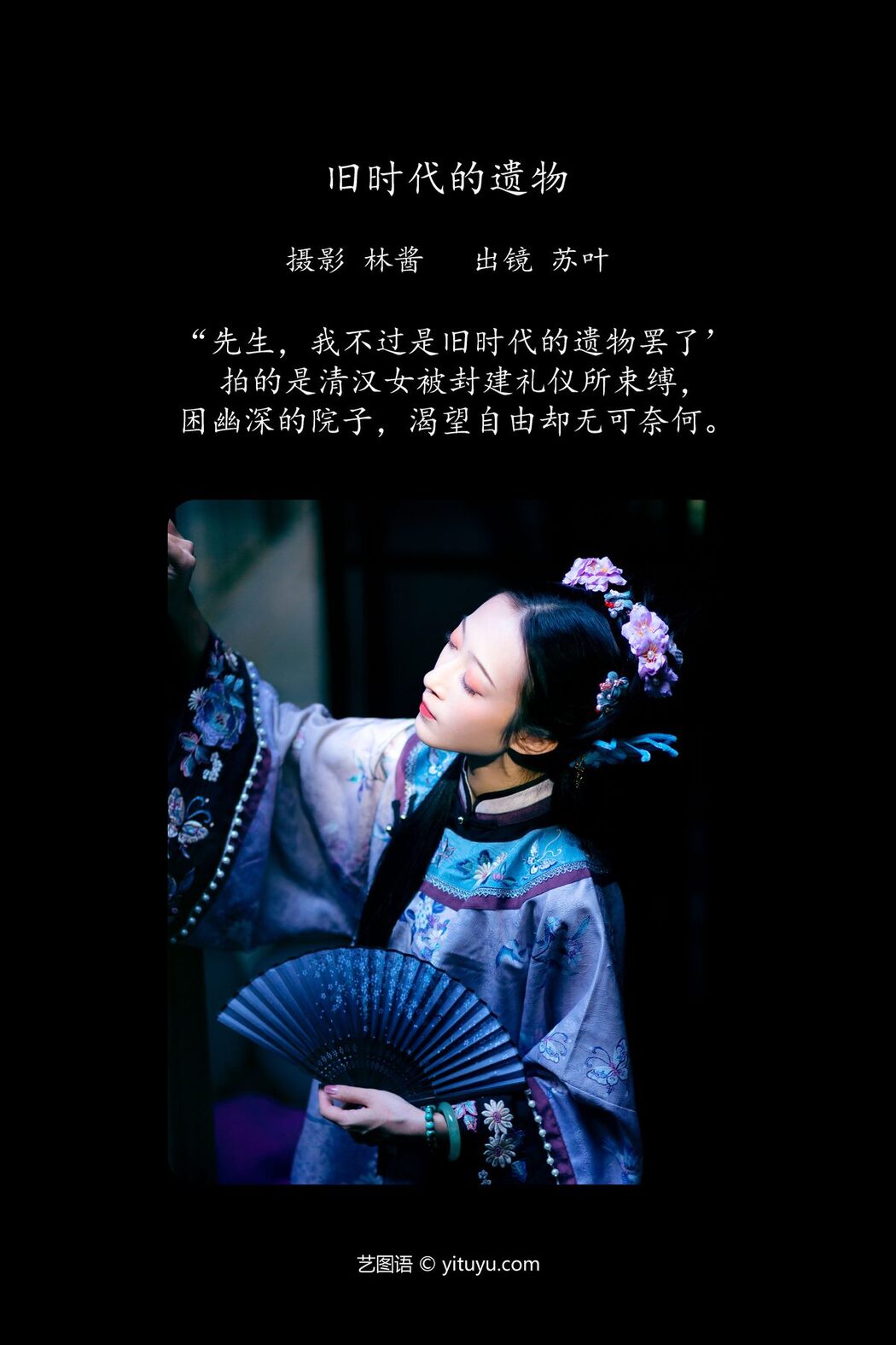 YiTuYu艺图语 Vol.6220 Su Ye Bu Ji Ge