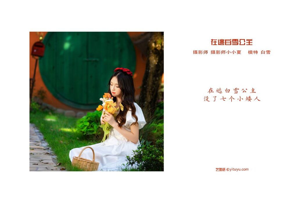 YiTuYu艺图语 Vol.922 Bai Xue