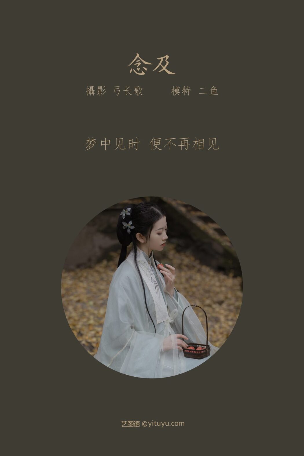 YiTuYu艺图语 Vol.908 Er Yu A