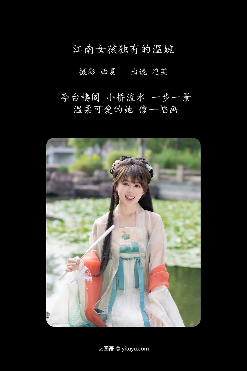 YiTuYu艺图语 Vol.6138 Pao Fu Xiao Fang