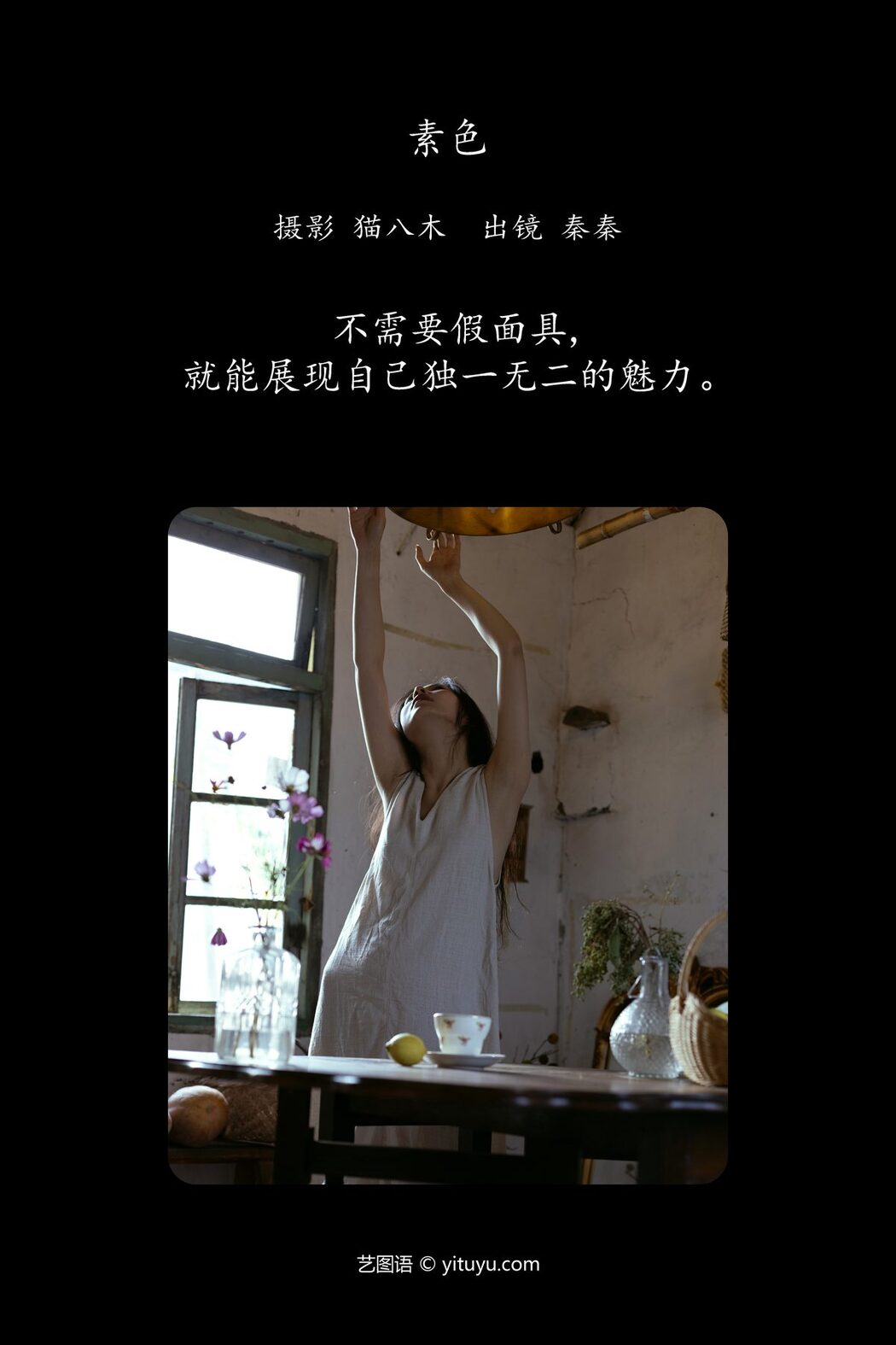 YiTuYu艺图语 Vol.6186 A Qin Da Da