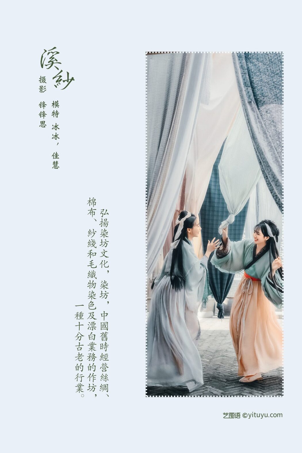 YiTuYu艺图语 Vol.967 Yi Ming
