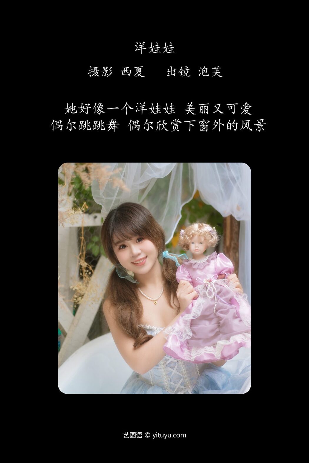 YiTuYu艺图语 Vol.6210 Pao Fu Xiao Fang
