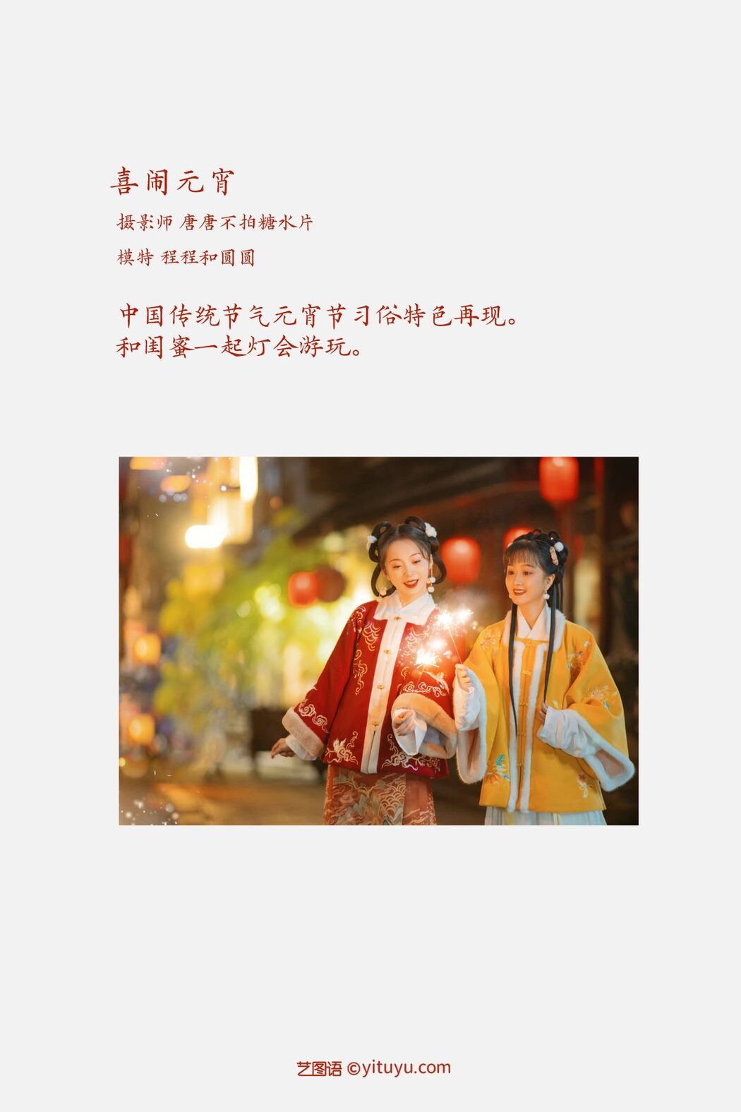 YiTuYu艺图语 Vol.910 Yi Ming