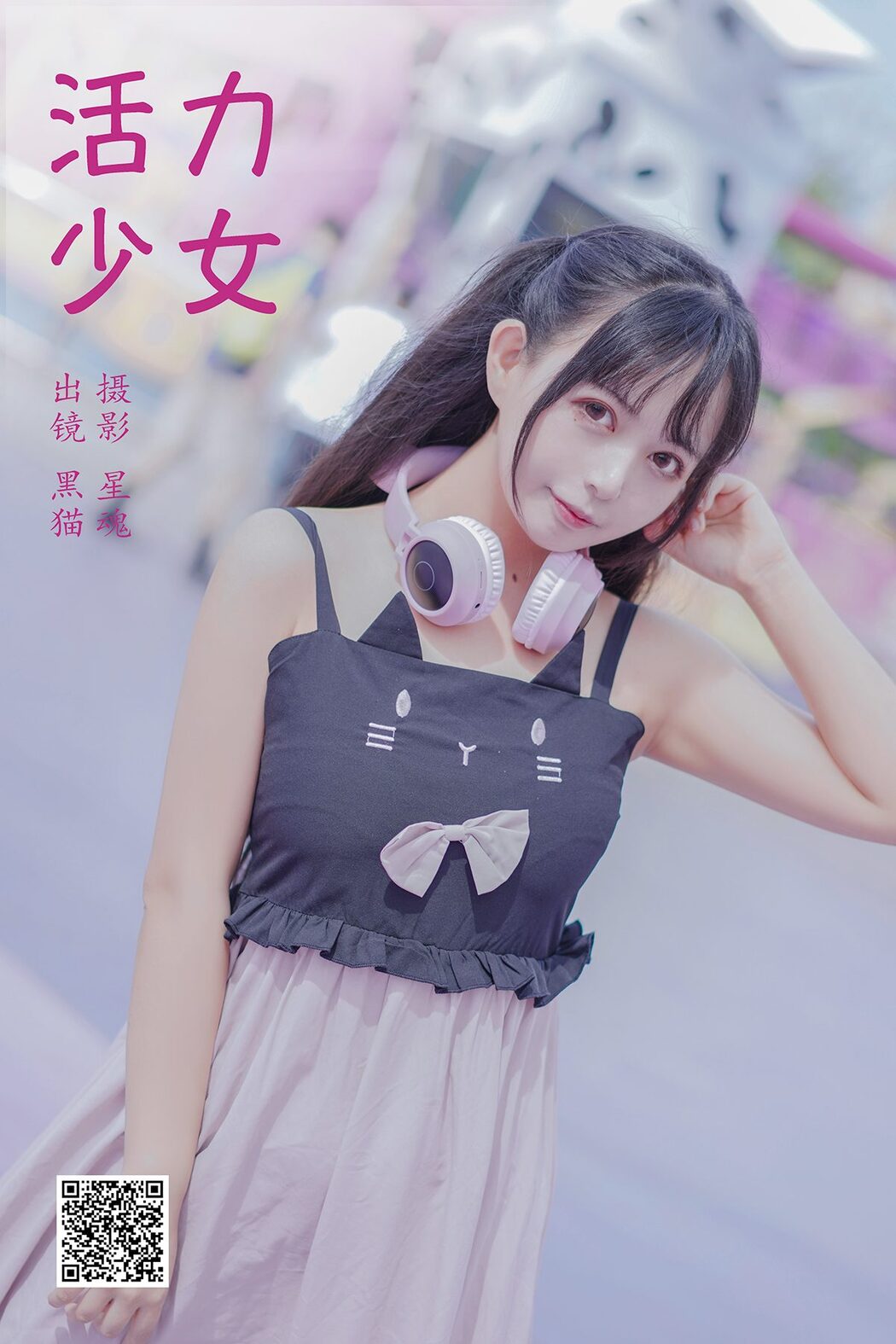 YiTuYu艺图语 Vol.6119 Hei Mao Mao OvO Cover Photo