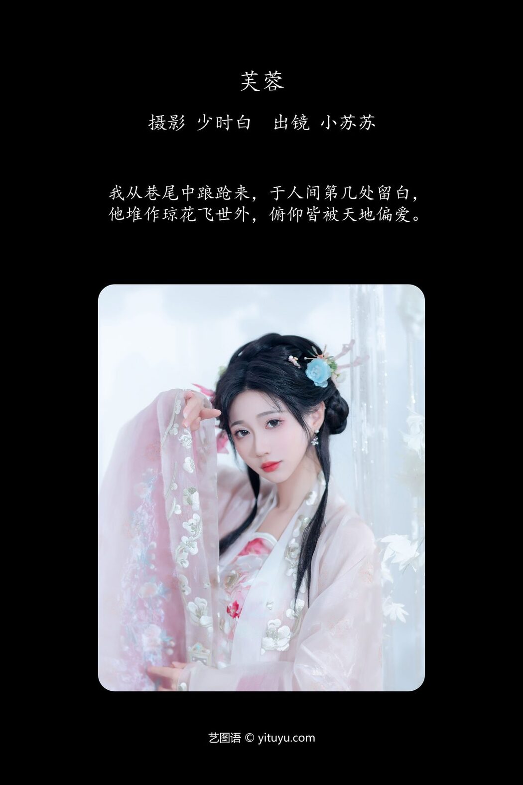 YiTuYu艺图语 Vol.6142 Qi Luo Sheng De Xiao Su Su