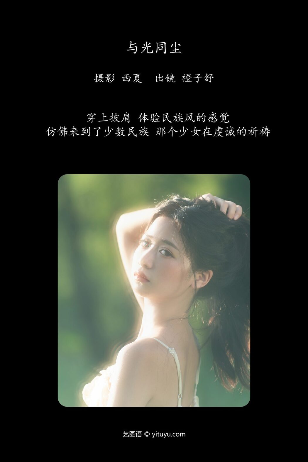 YiTuYu艺图语 Vol.6177 Cheng Zi Shu