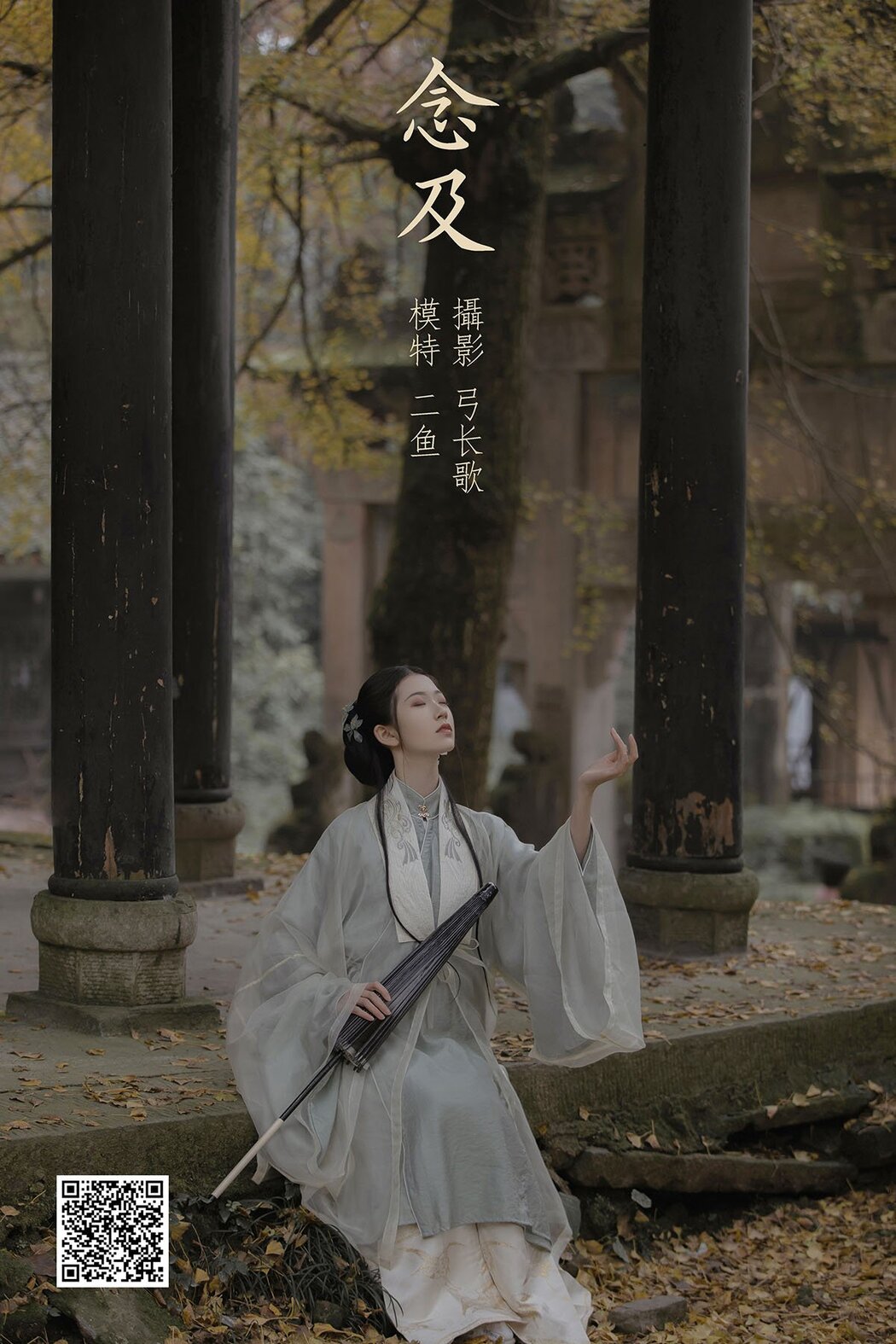 YiTuYu艺图语 Vol.908 Er Yu A Cover Photo