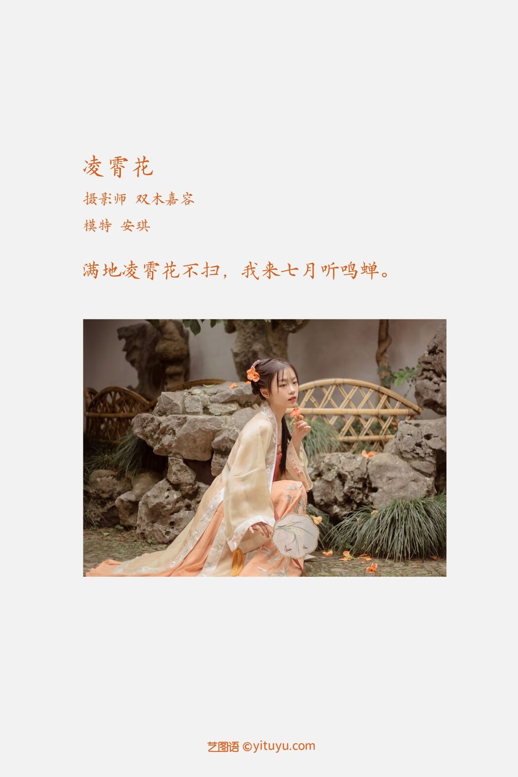 YiTuYu艺图语 Vol.925 An An An Ge La