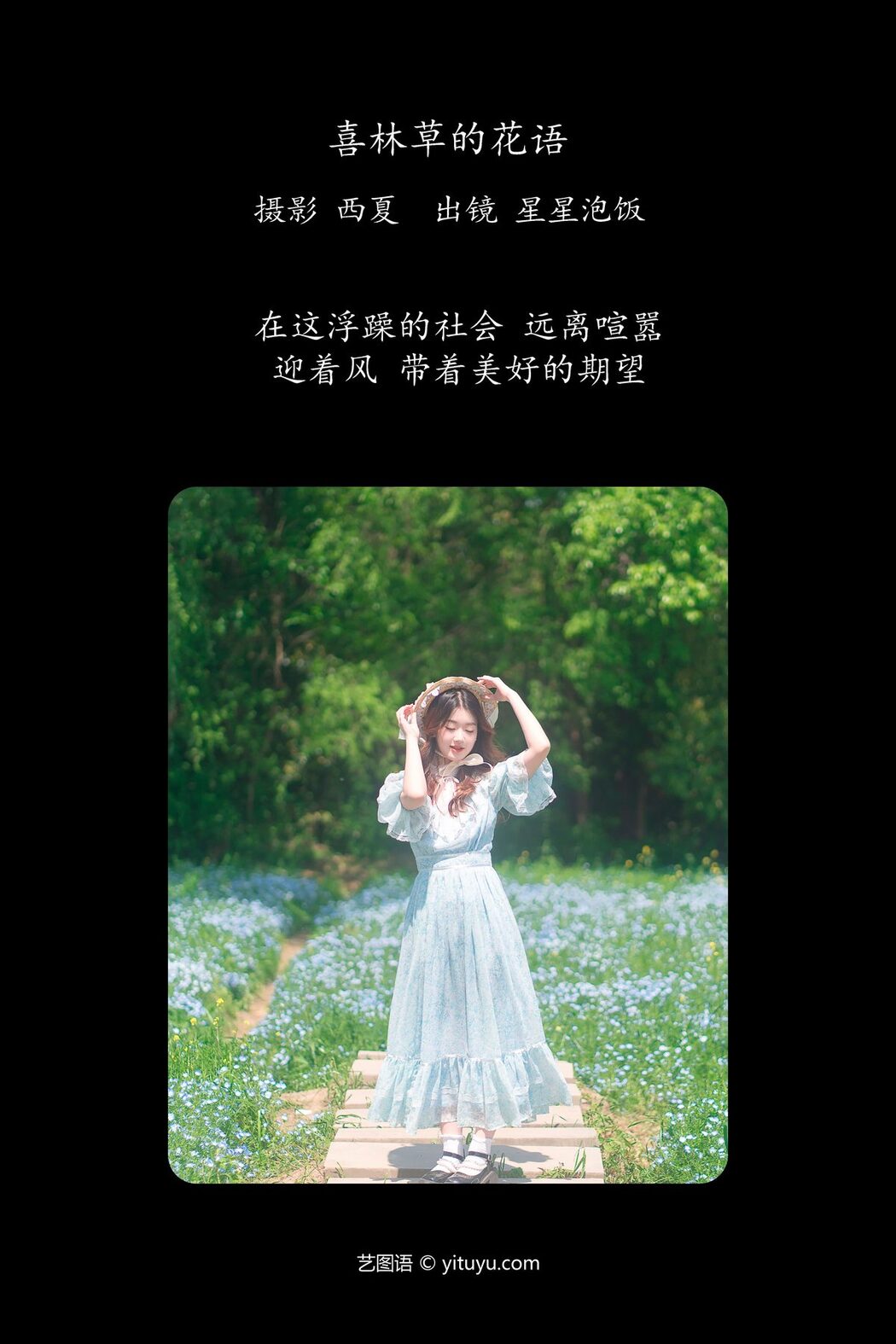 YiTuYu艺图语 Vol.6187 Xing Xing Pao Fan