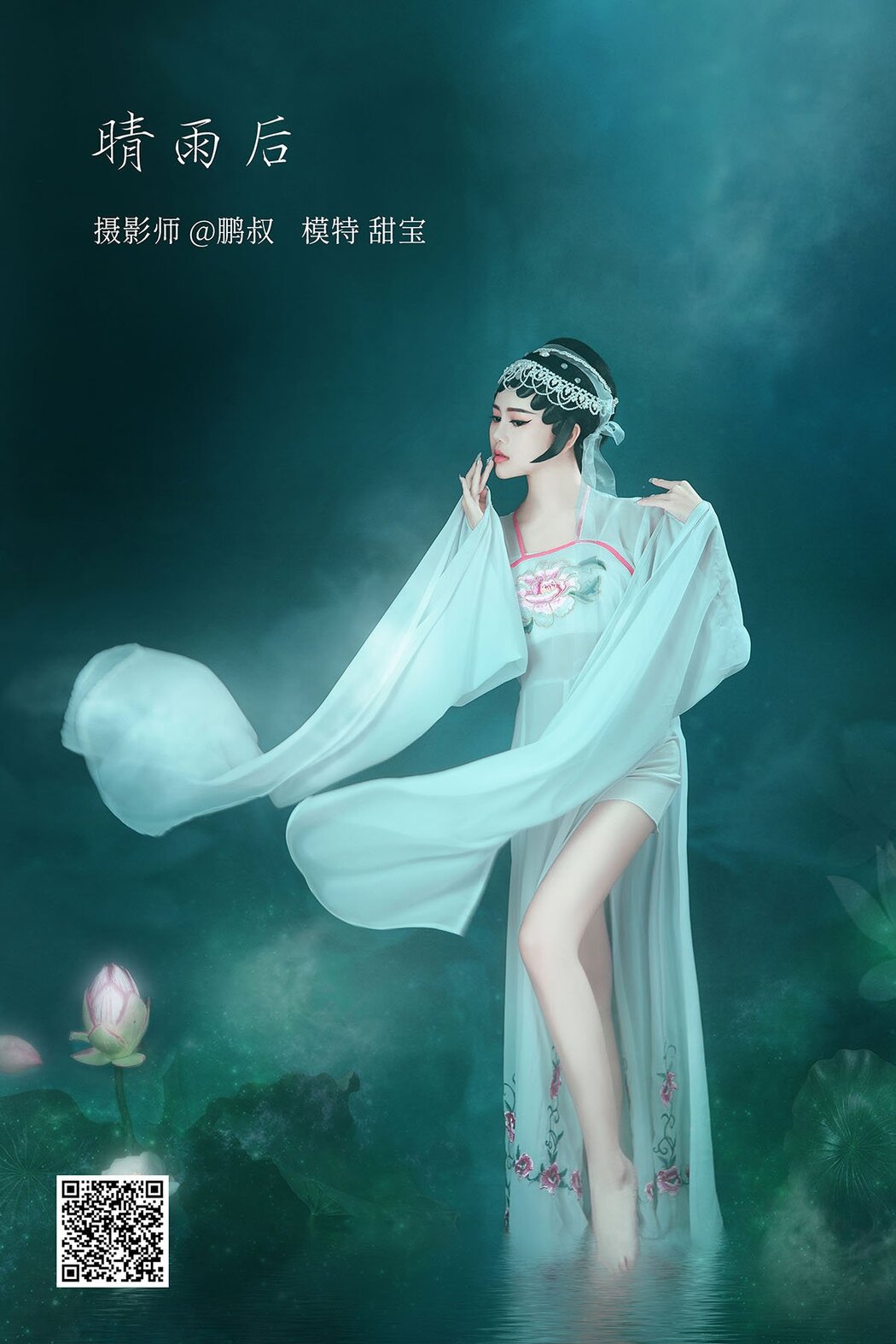 YiTuYu艺图语 Vol.965 Tian Bao Cover Photo