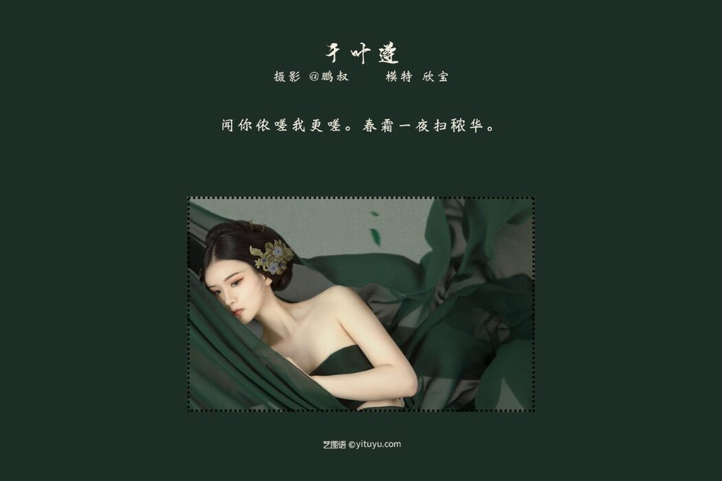 YiTuYu艺图语 Vol.951 Xin Bao