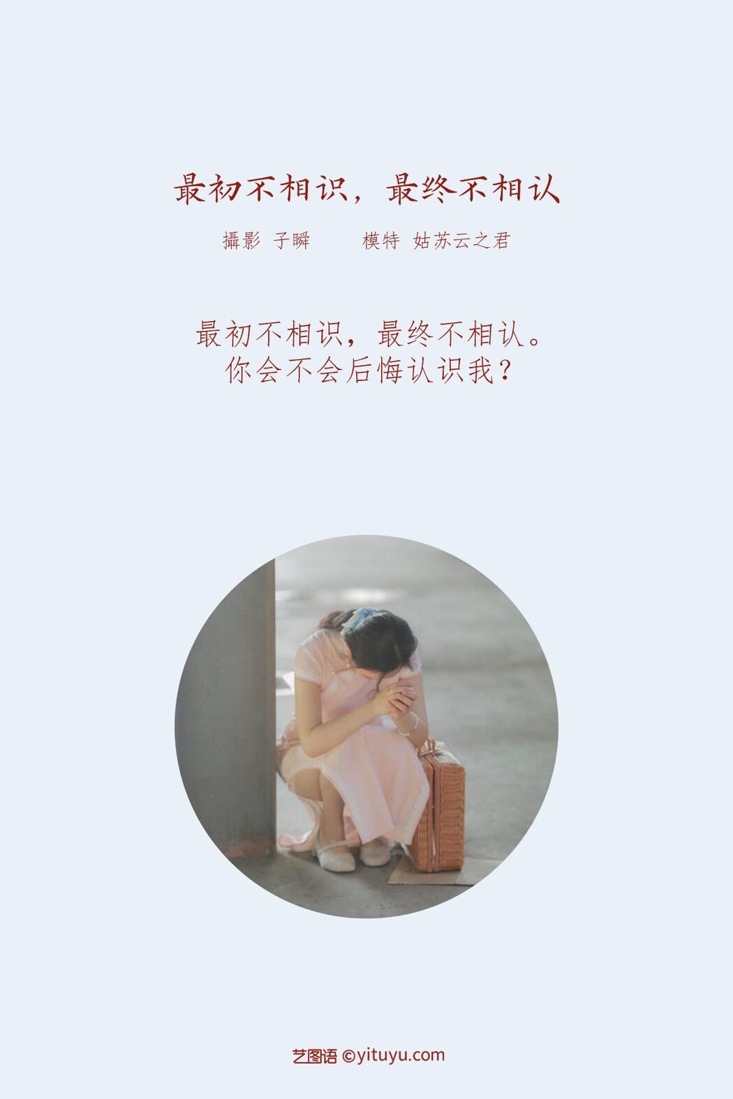 YiTuYu艺图语 Vol.968 Yun Zhi Shi Xiao Hu Li Ya