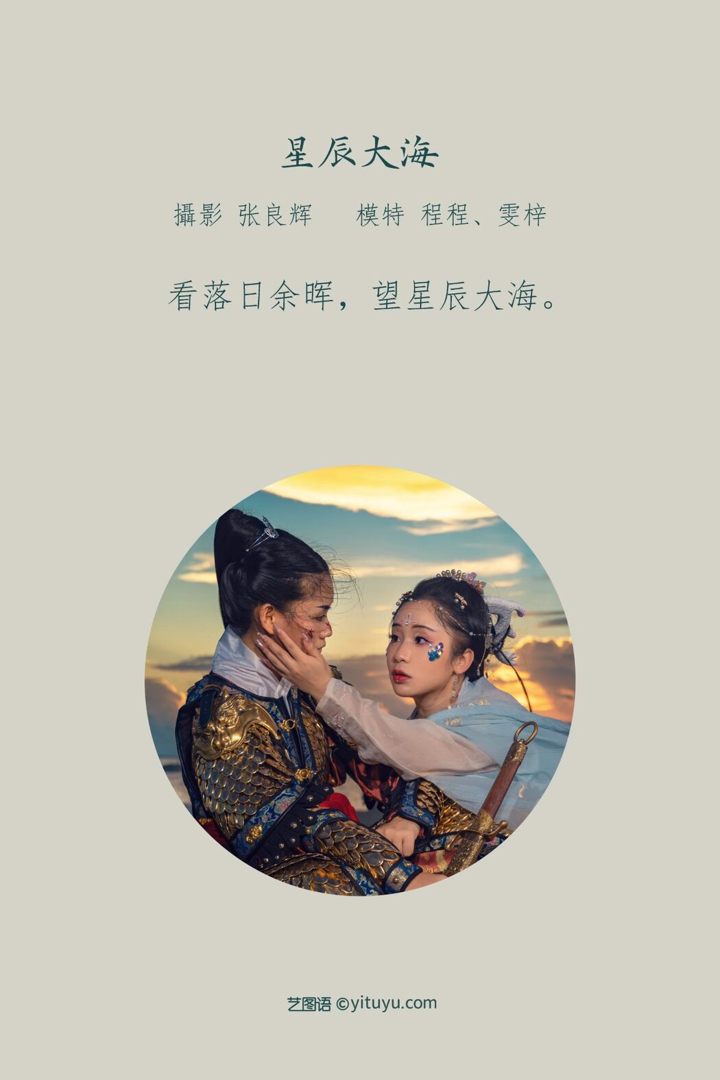 YiTuYu艺图语 Vol.952 Yi Ming