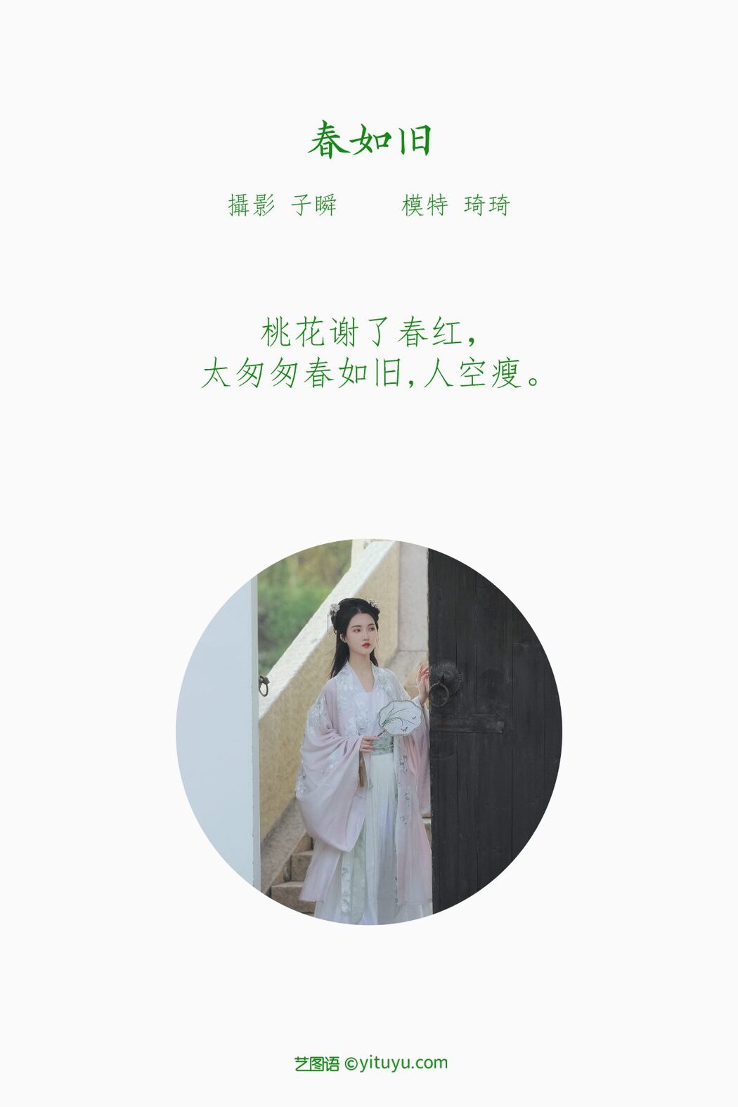 YiTuYu艺图语 Vol.914 Qi Qi