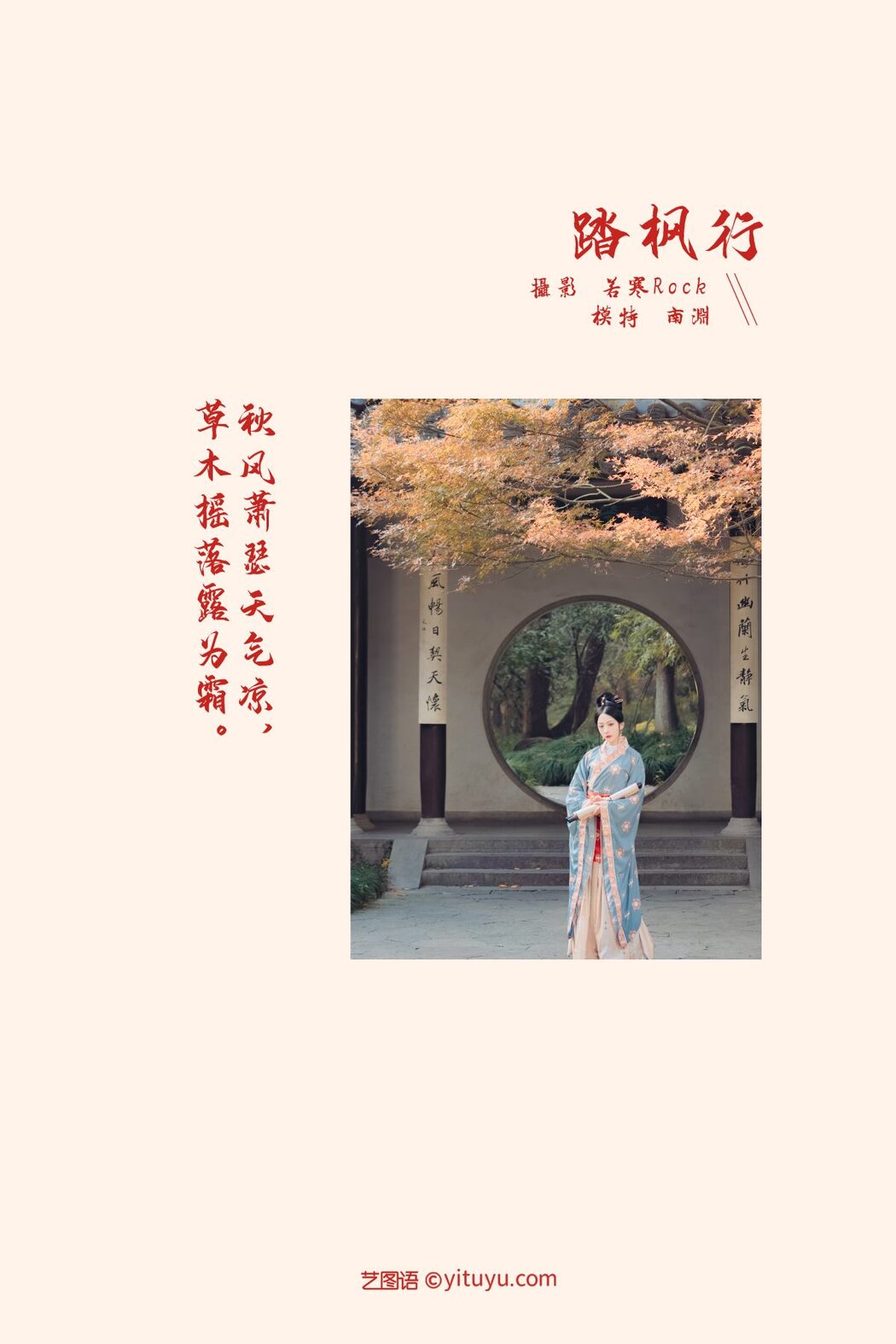 YiTuYu艺图语 Vol.927 Shi Zhen De Nan Yuan