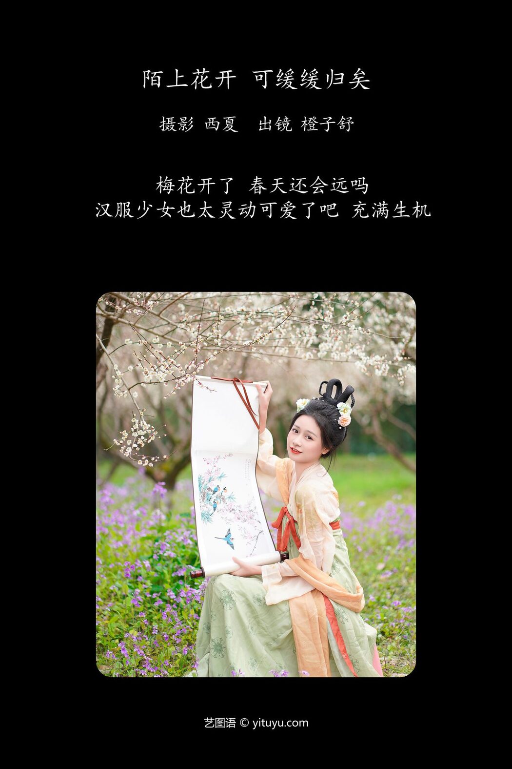 YiTuYu艺图语 Vol.6110 Cheng Zi Shu