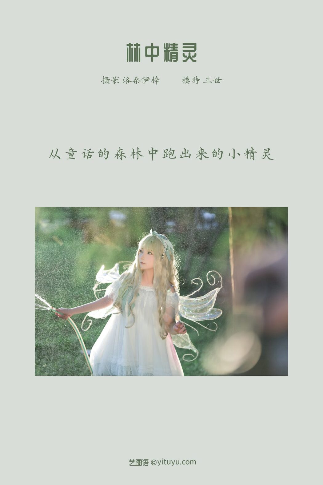 YiTuYu艺图语 Vol.944 Shi San Bu Shi Shi