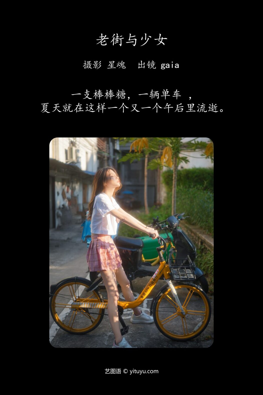 YiTuYu艺图语 Vol.6105 Gaia