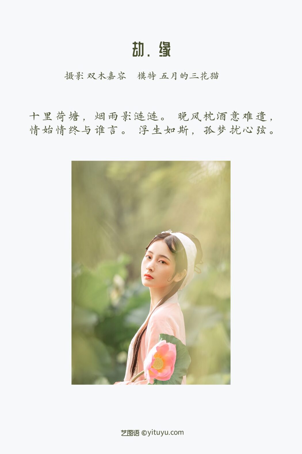 YiTuYu艺图语 Vol.950 Wu Yue De San Hua Mao