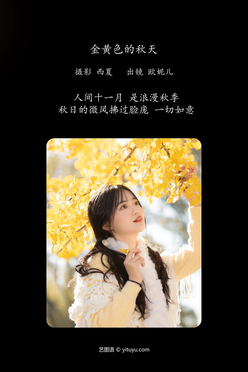 YiTuYu艺图语 Vol.6127 Xiao Ou O