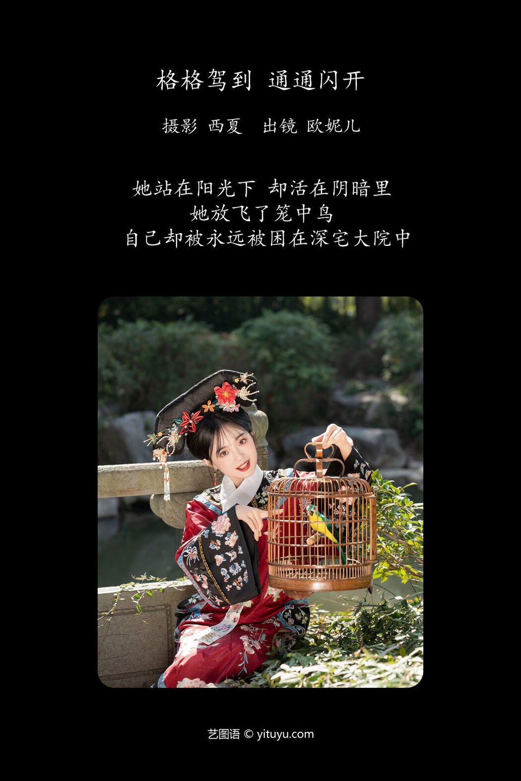 YiTuYu艺图语 Vol.6104 Xiao Ou O