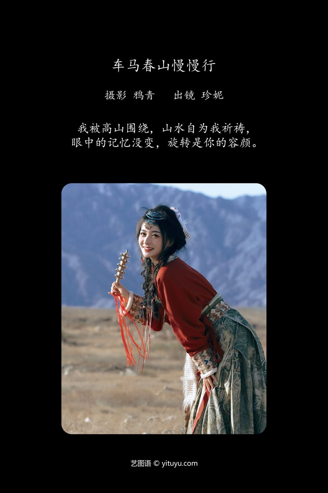 YiTuYu艺图语 Vol.6178 Zhen Ni