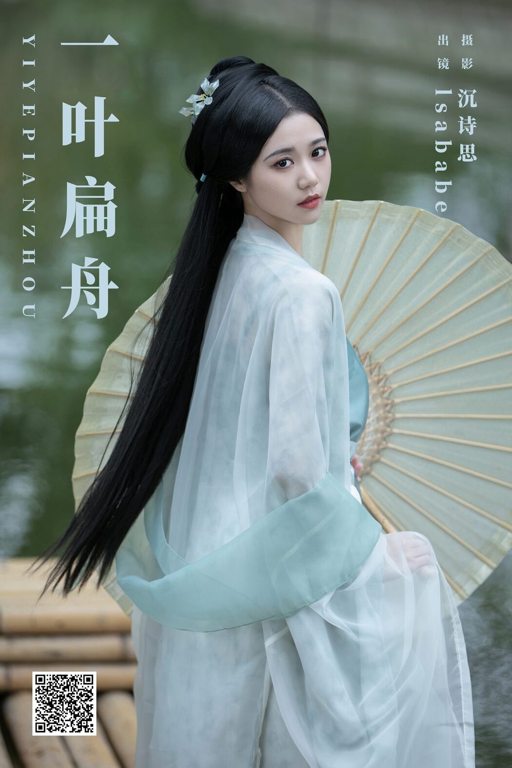 YiTuYu艺图语 Vol.6199 Lsababe