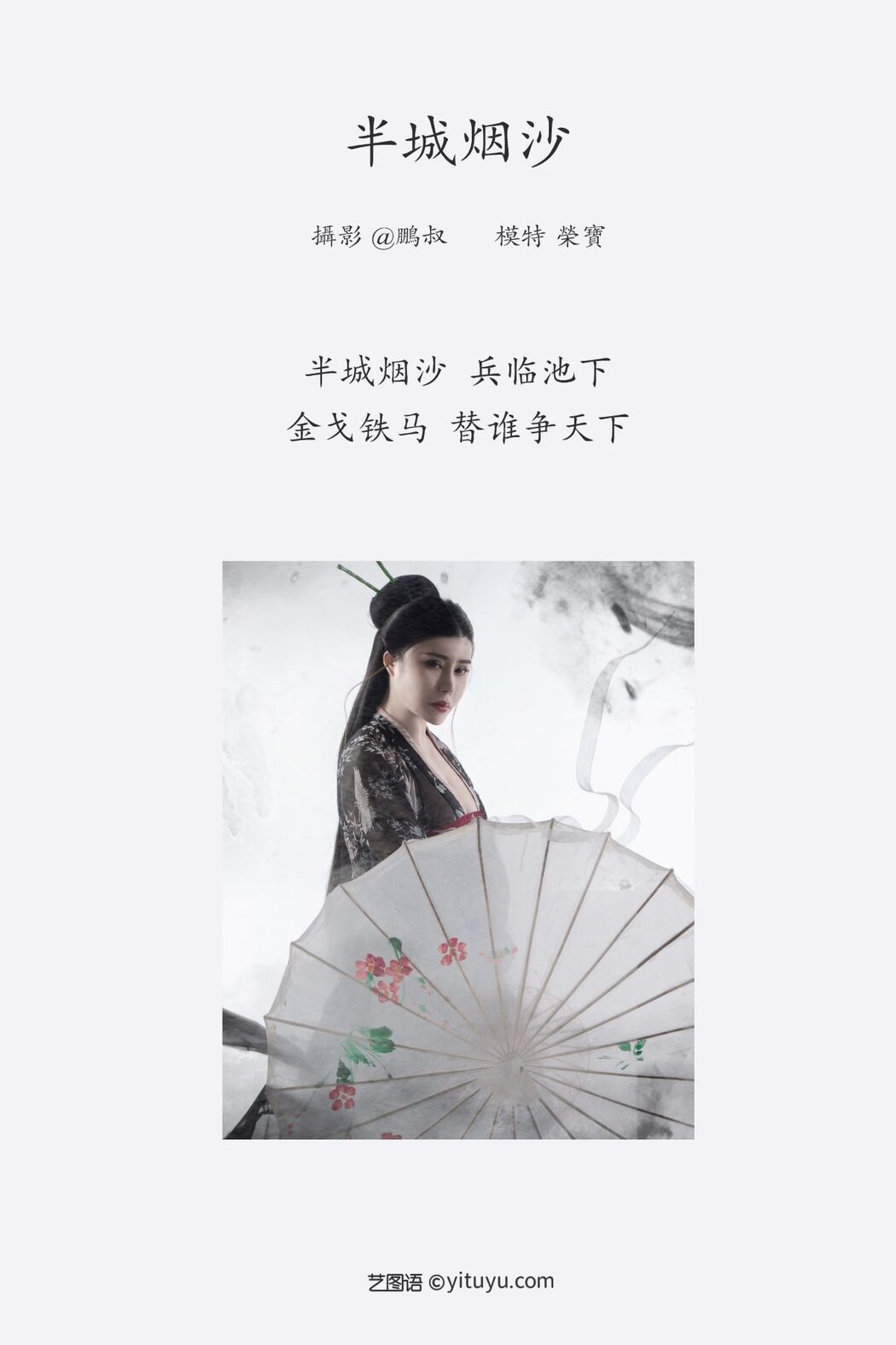 YiTuYu艺图语 Vol.923 Rong Bao