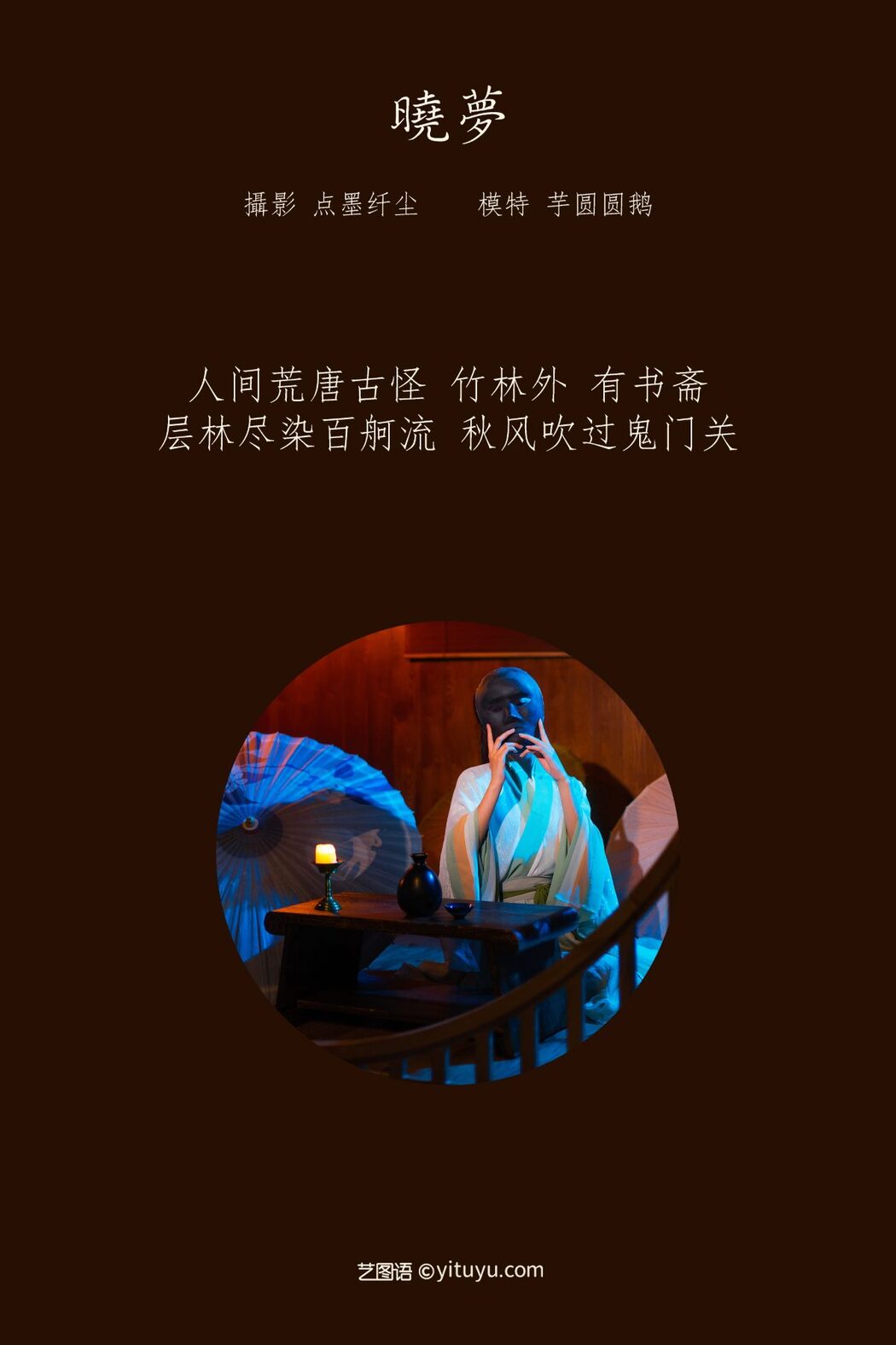 YiTuYu艺图语 Vol.895 Yu Yuan Yuan e