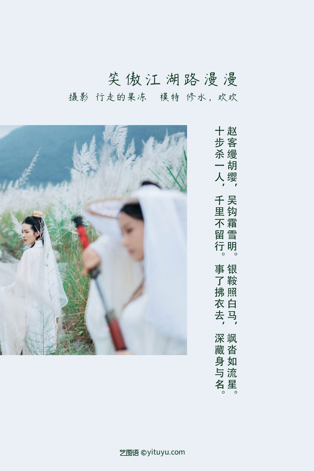 YiTuYu艺图语 Vol.941 Xiu Shui Ning Hua