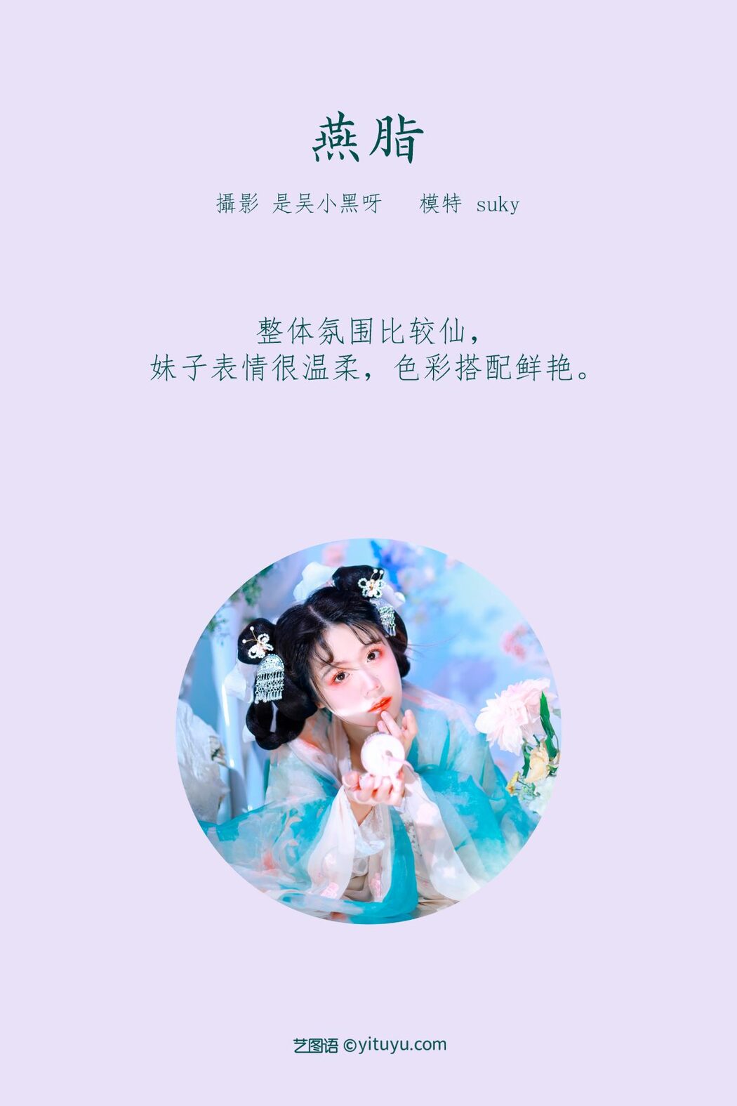 YiTuYu艺图语 Vol.907 Suky
