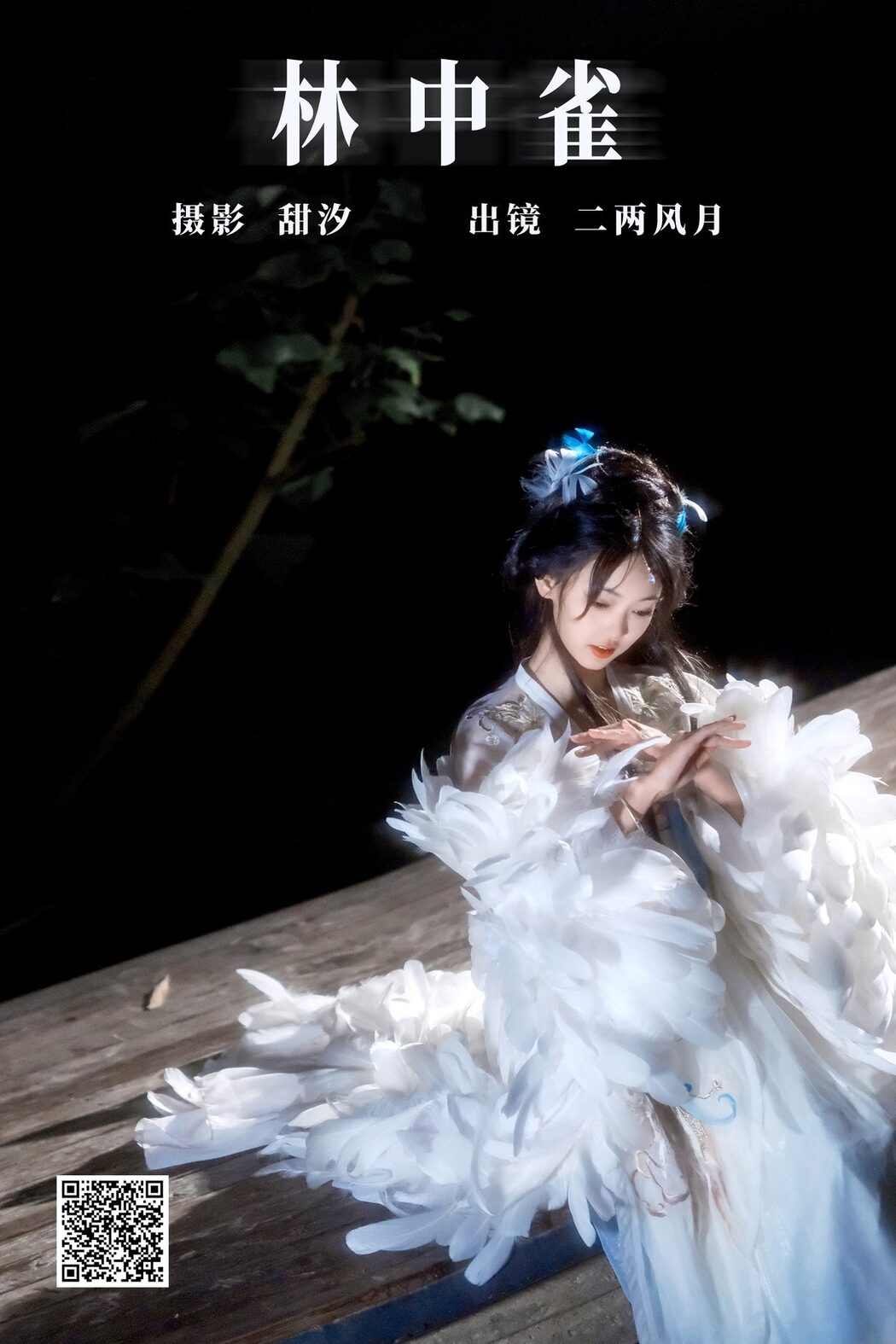 YiTuYu艺图语 Vol.6162 Er Liang Feng Yue