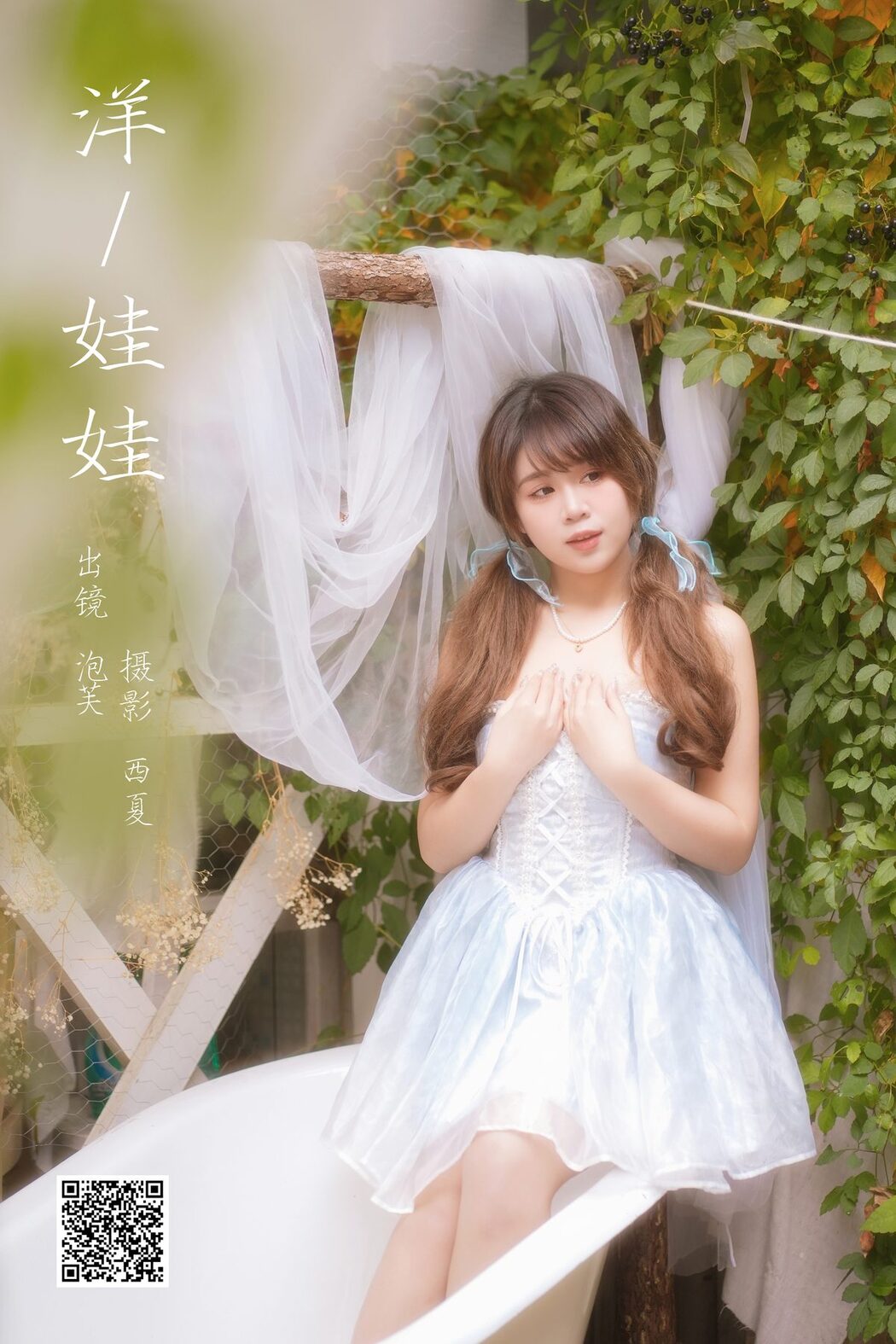 YiTuYu艺图语 Vol.6210 Pao Fu Xiao Fang
