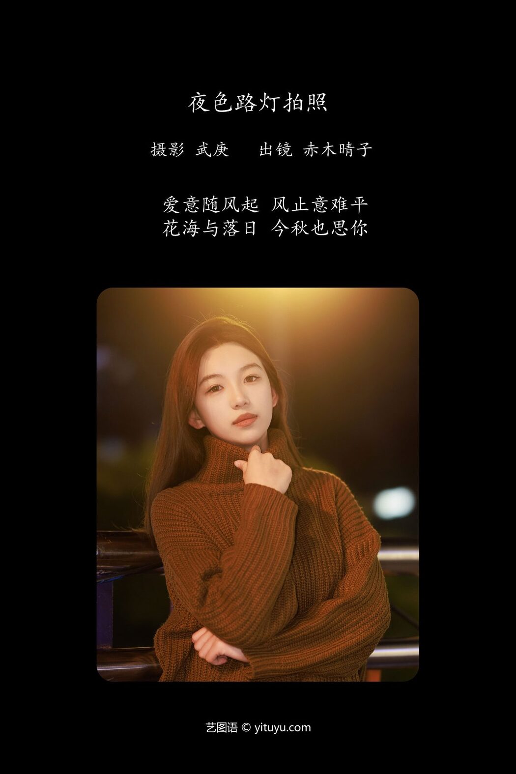 YiTuYu艺图语 Vol.6171 Aka Ki Qing Ko