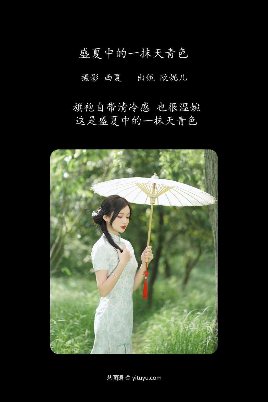 YiTuYu艺图语 Vol.6158 Xiao Ou O