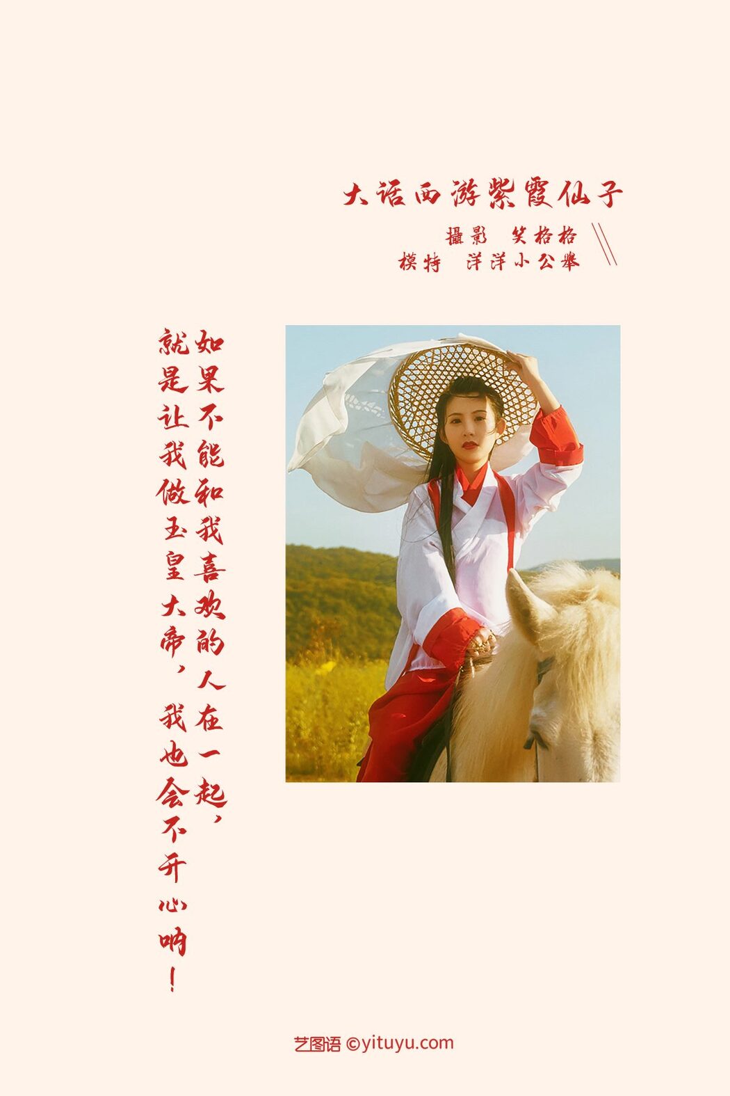 YiTuYu艺图语 Vol.915 Yang Yang Xiao Gong Ju