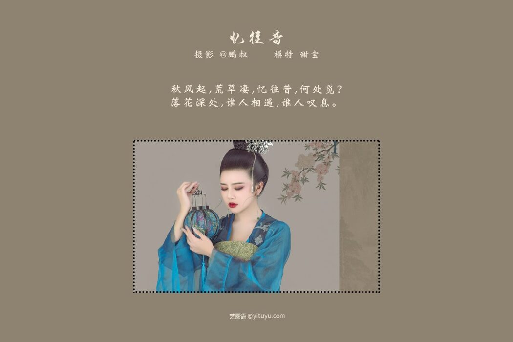 YiTuYu艺图语 Vol.892 Tian Bao