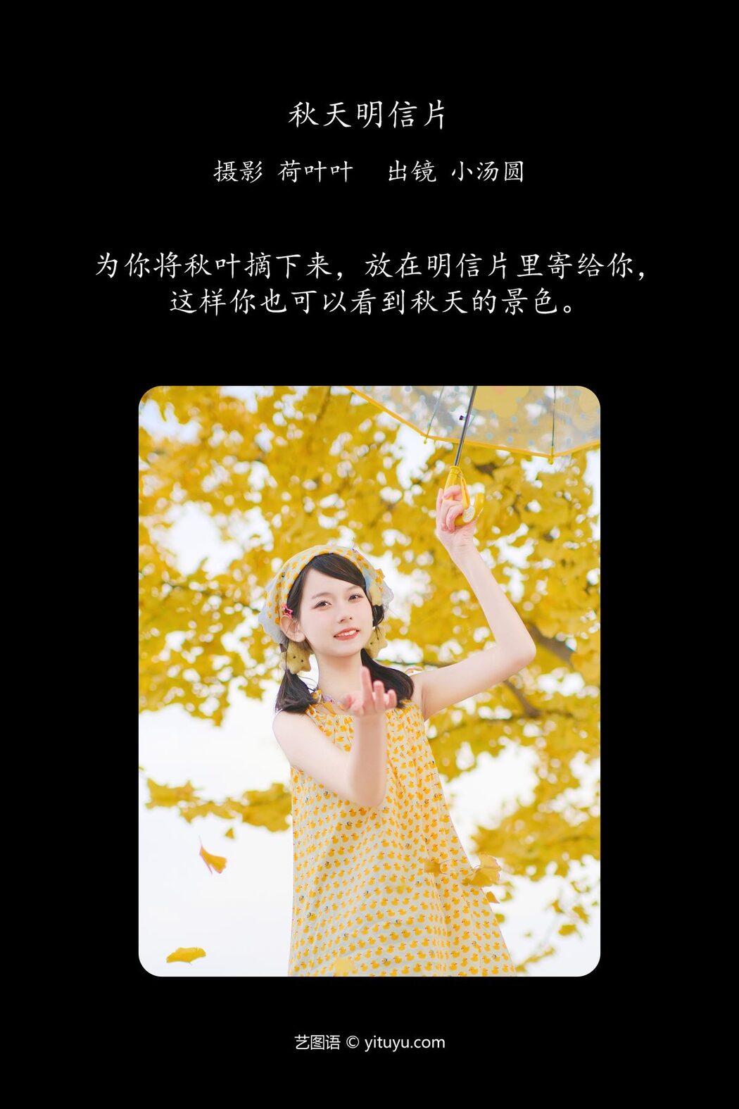 YiTuYu艺图语 Vol.6139 Xiao Tang Yuan