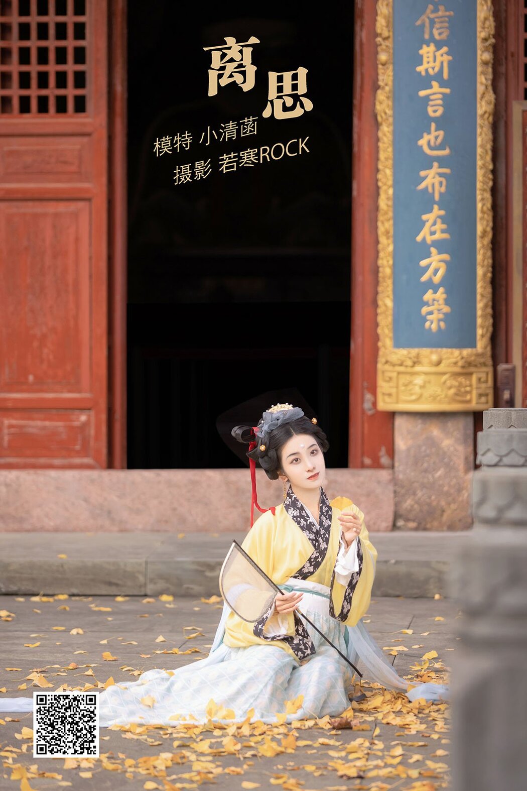 YiTuYu艺图语 Vol.930 Xiao Qing Han Ya Cover Photo
