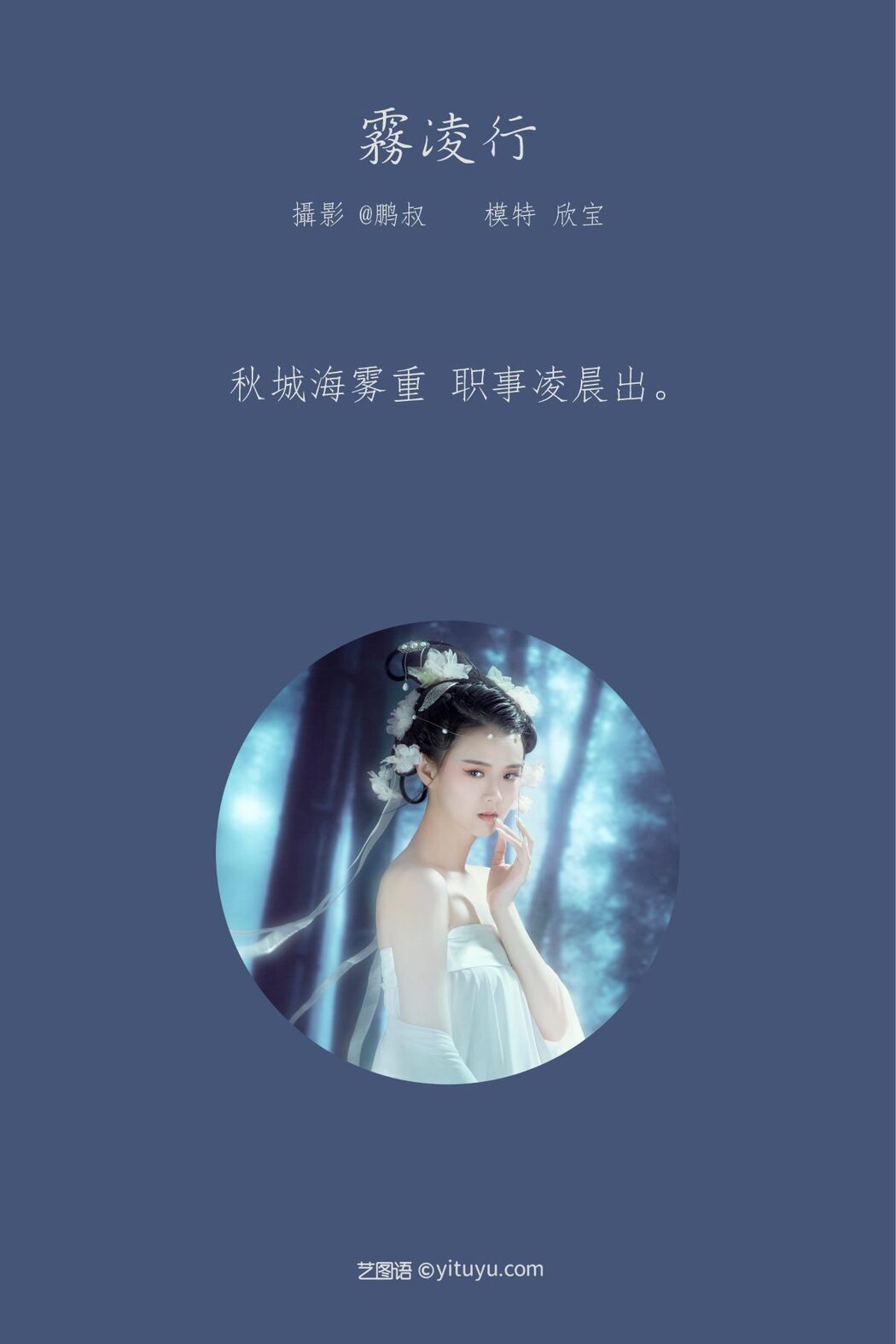 YiTuYu艺图语 Vol.969 Xin Bao
