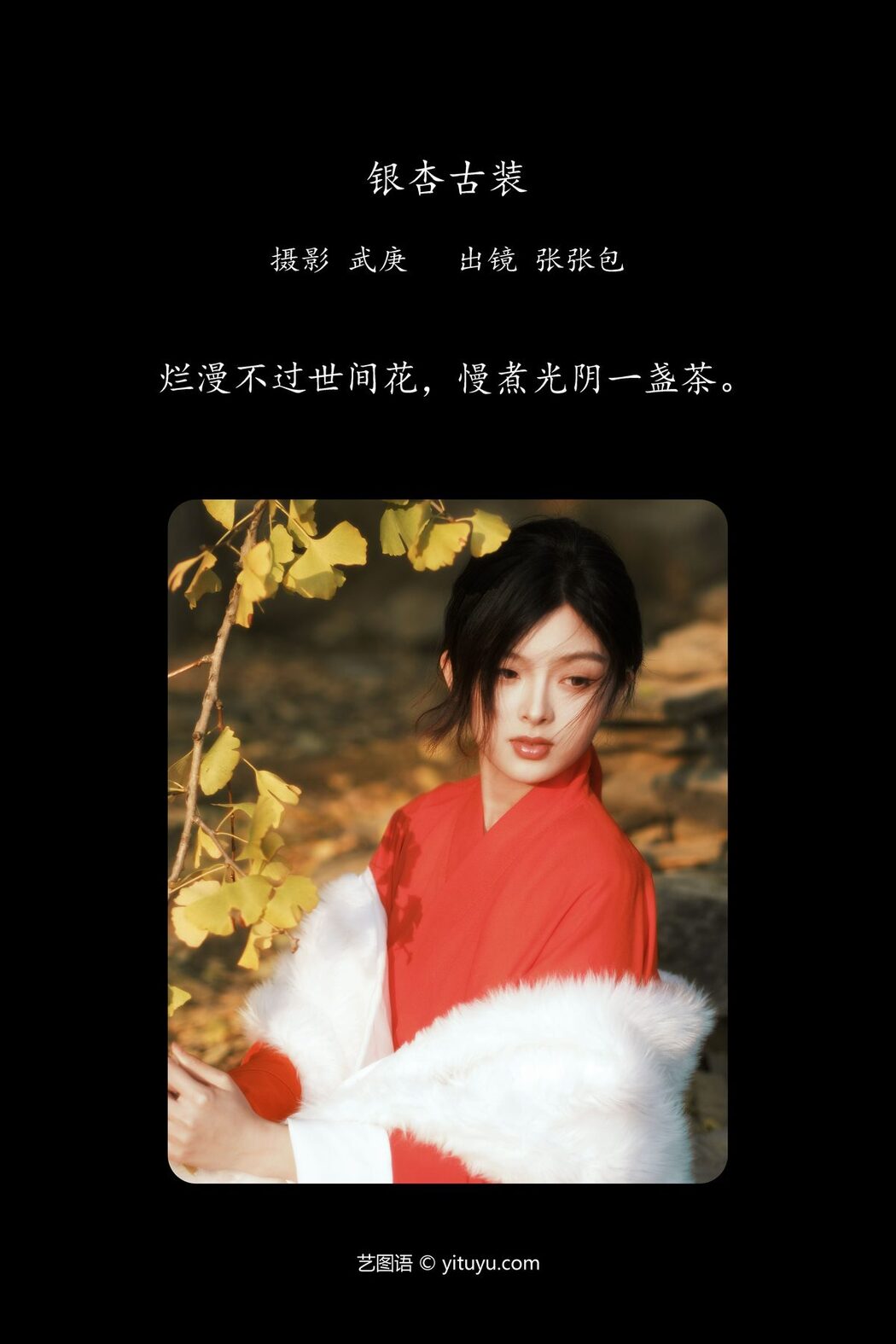 YiTuYu艺图语 Vol.6118 Zhang Zhang Bao