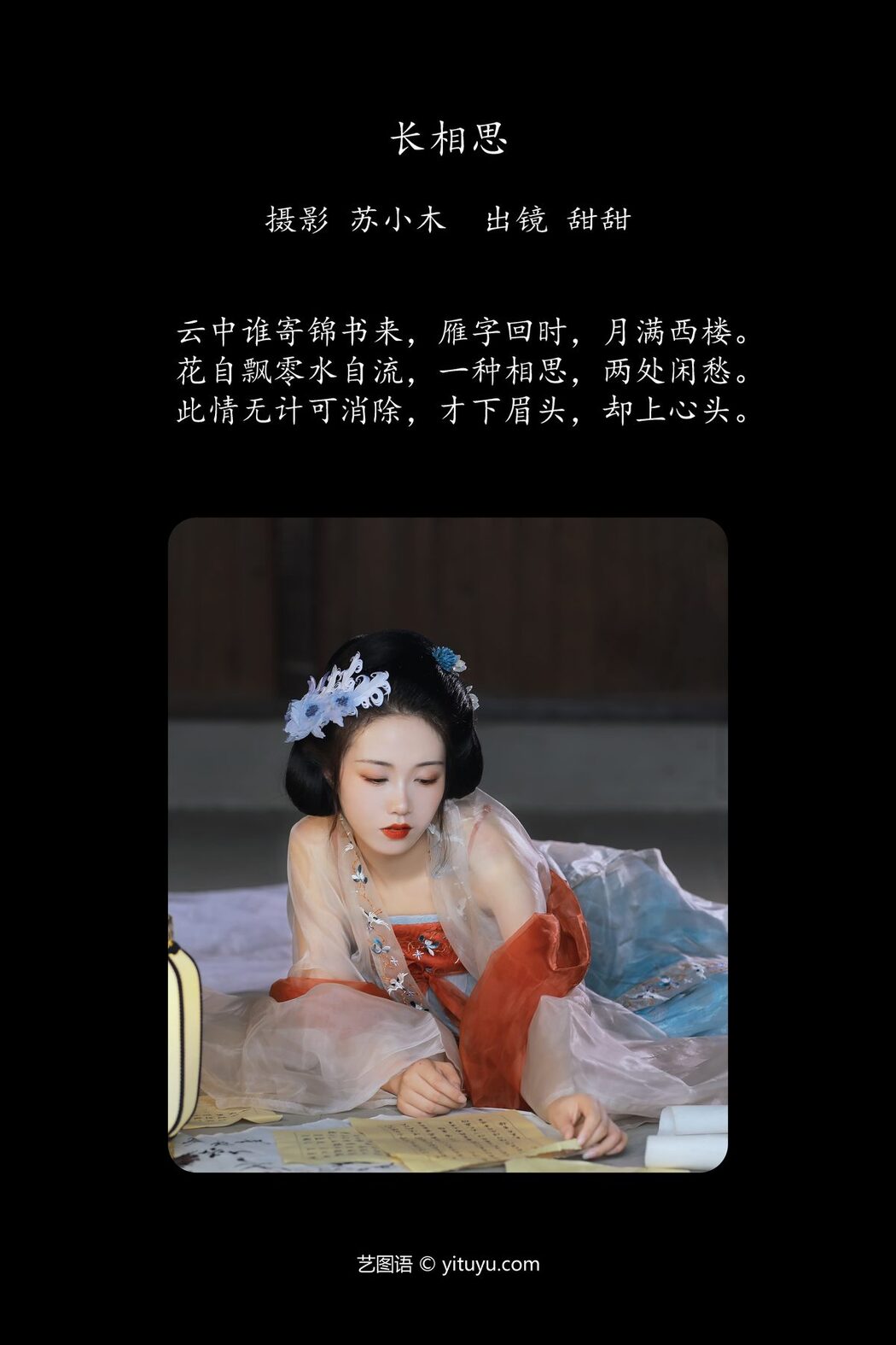 YiTuYu艺图语 Vol.6161 Tian Tian