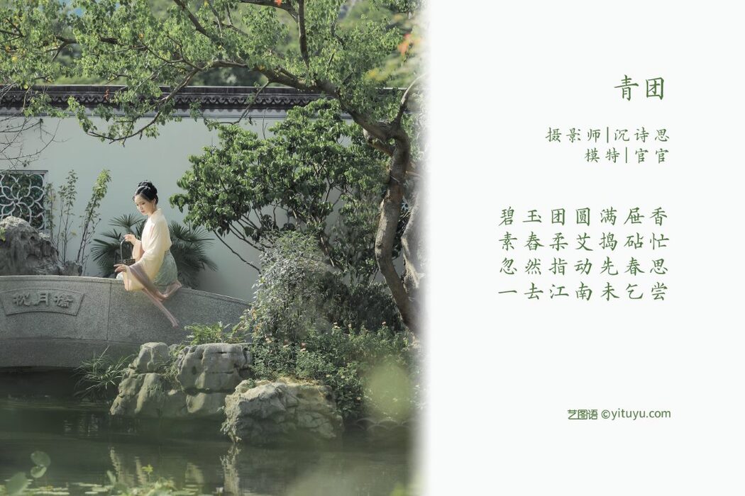 YiTuYu艺图语 Vol.974 Guan Guan