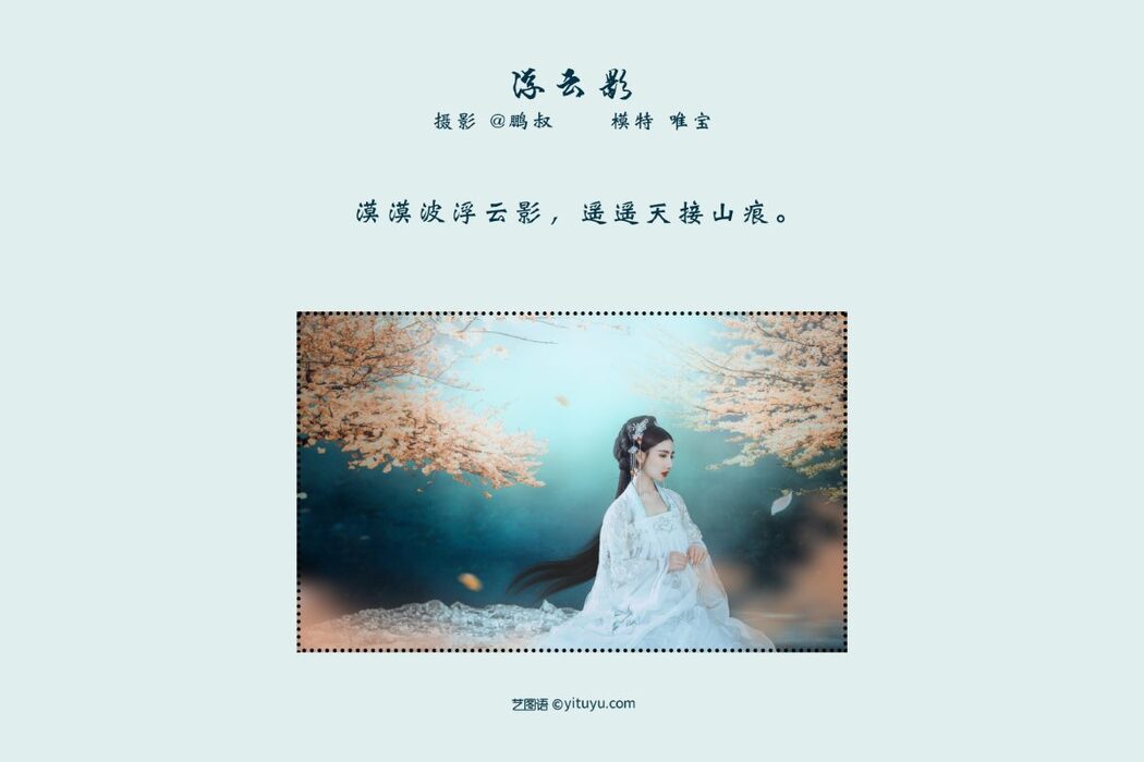 YiTuYu艺图语 Vol.919 Wei Bao