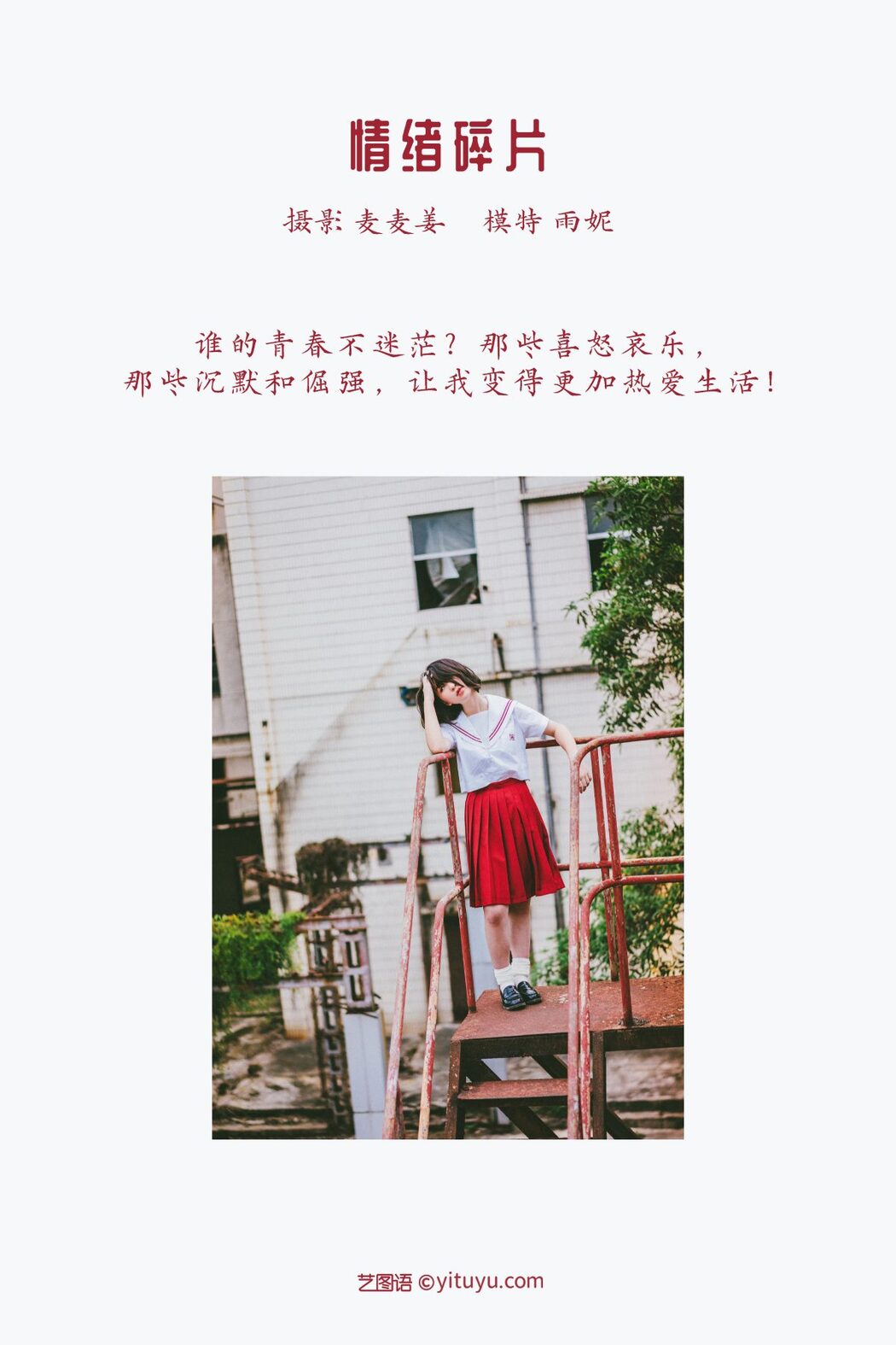 YiTuYu艺图语 Vol.975 Yu Ni