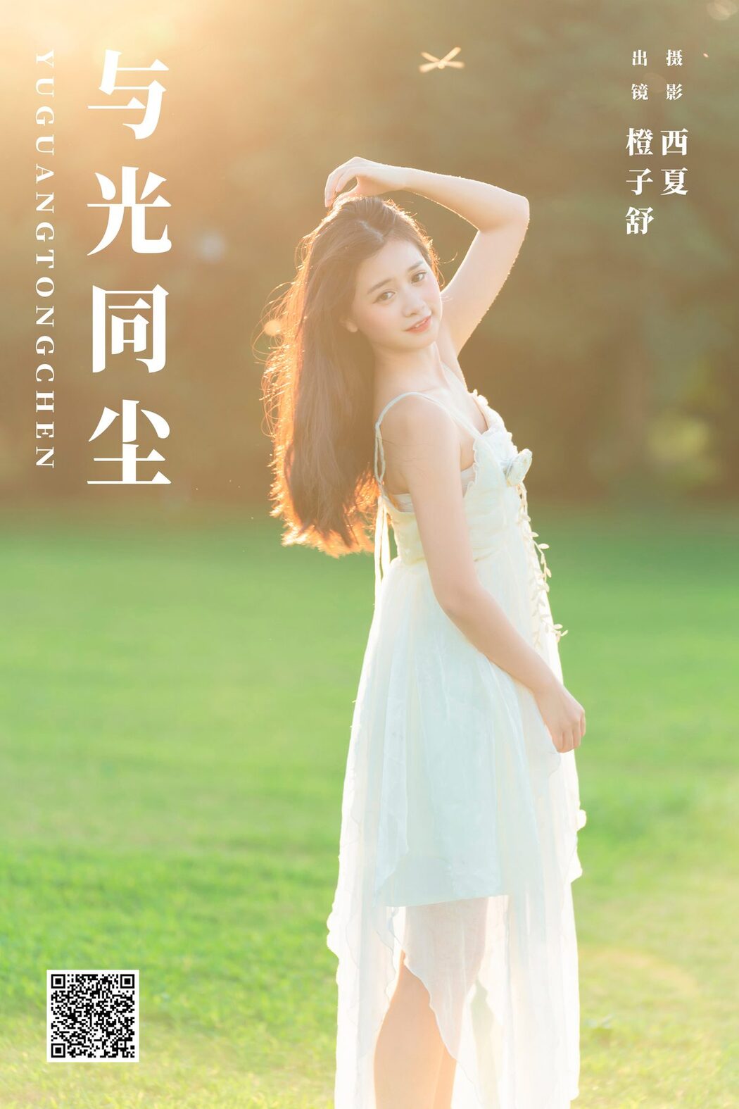YiTuYu艺图语 Vol.6177 Cheng Zi Shu