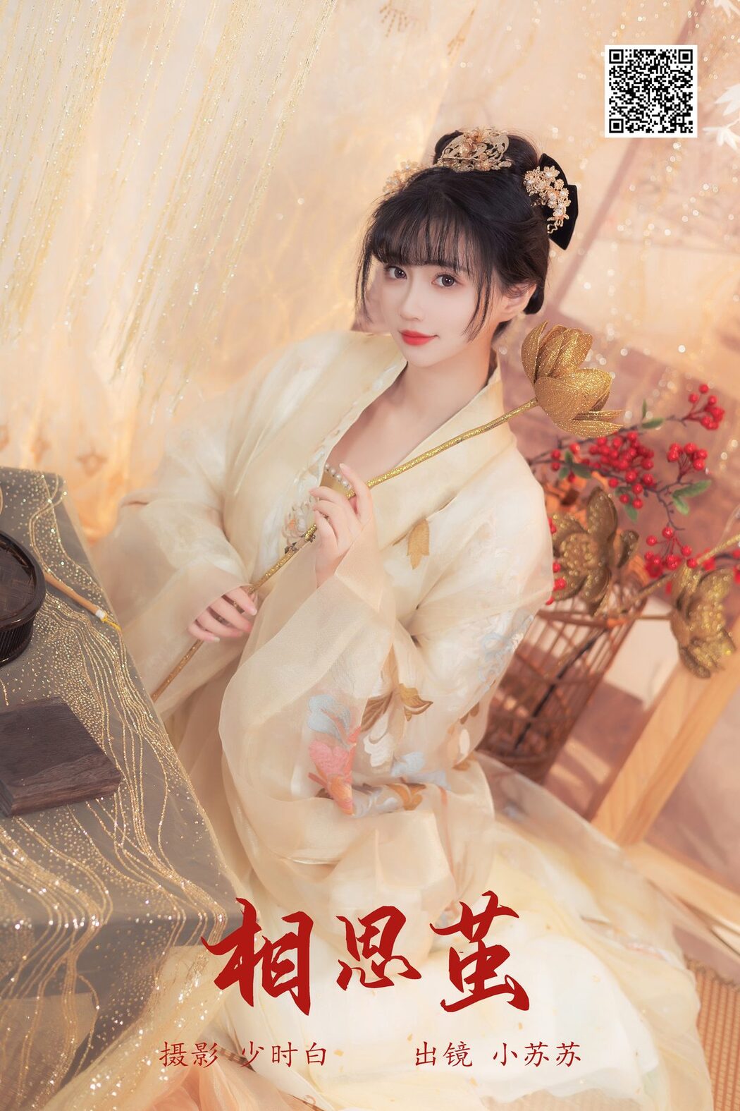 YiTuYu艺图语 Vol.6129 Qi Luo Sheng De Xiao Su Su