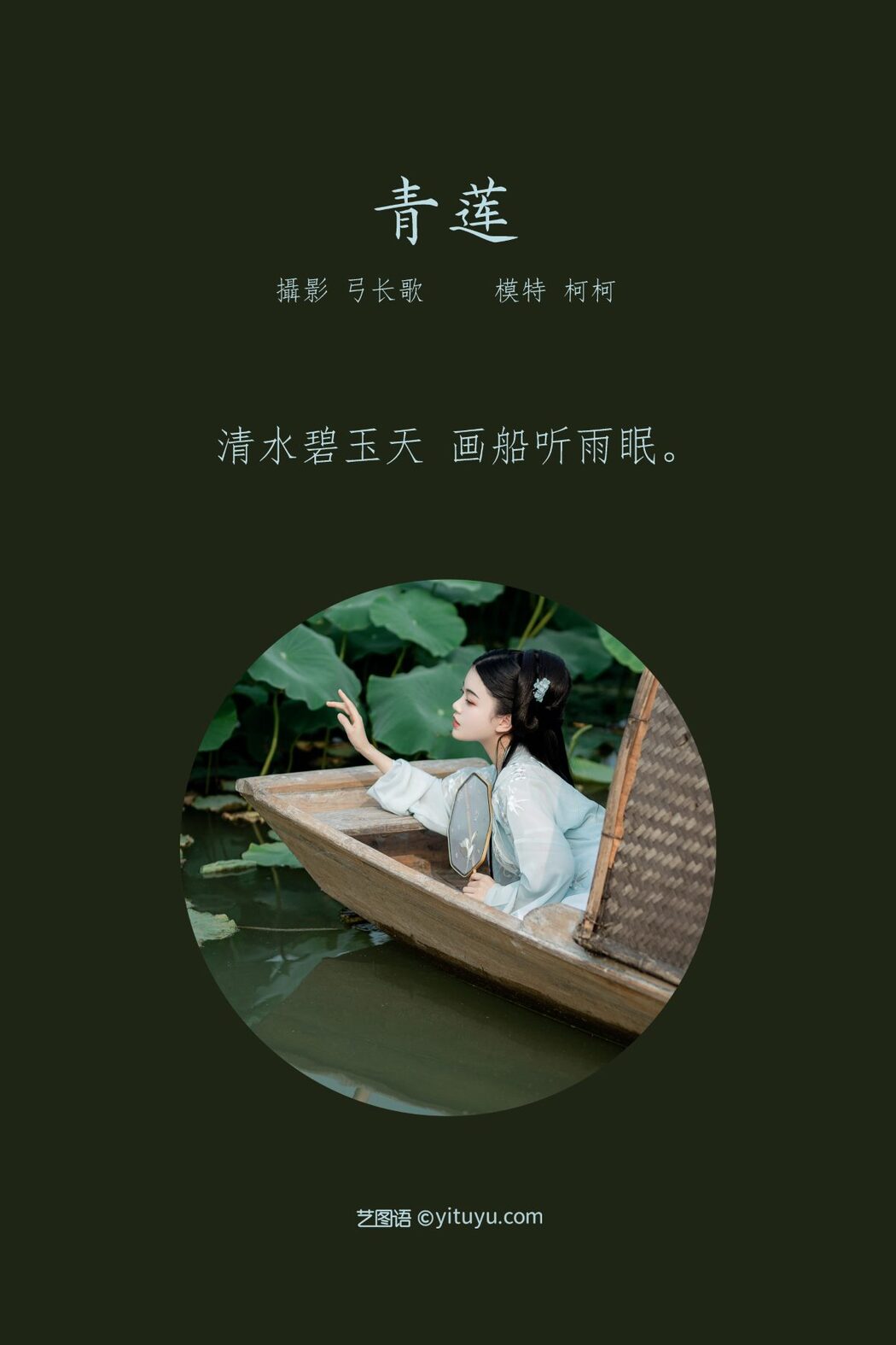 YiTuYu艺图语 Vol.901 Zhi Yu Bei